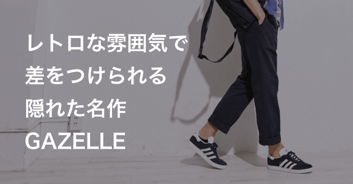 オリジナルス ガゼル Gazelle アディダスオリジナルス スニーカー Adidas アディダス のファッション通販 Zozotown