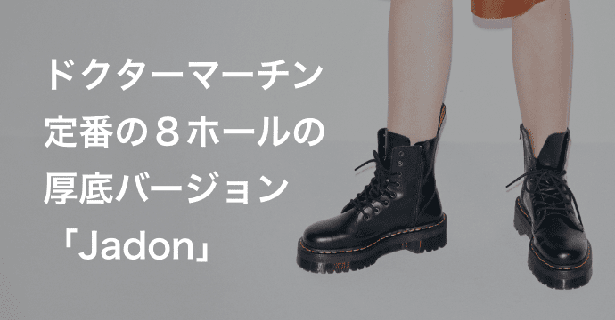 Dr Martens R Jadon 8ホール Bl 厚底 ブーツ Dr Martens ドクターマーチン のファッション通販 Zozotown