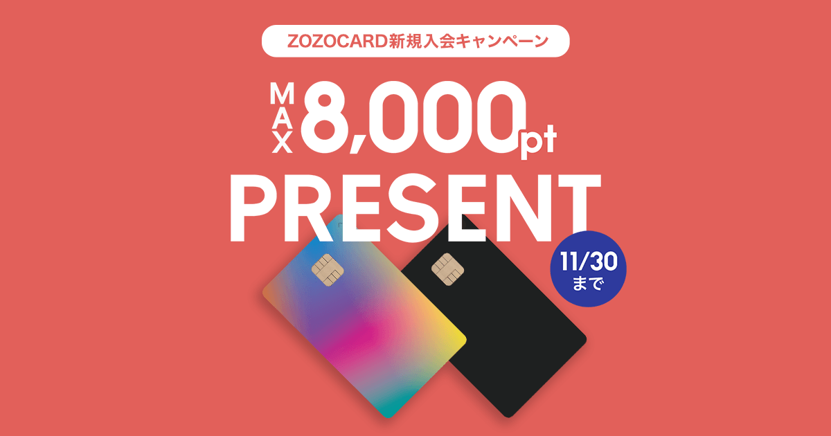 ZOZOCARD】お申し込み&お買い物で最大8,000円相当のZOZOポイントをプレゼント！ - ZOZOTOWN