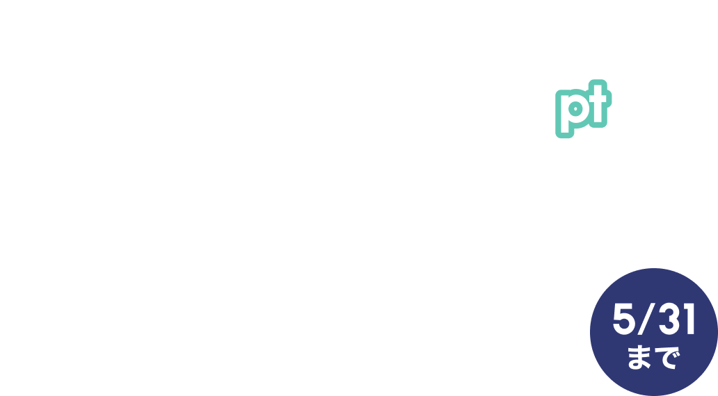 �ő�11,000�|�C���g�v���[���g 5/31
�܂�