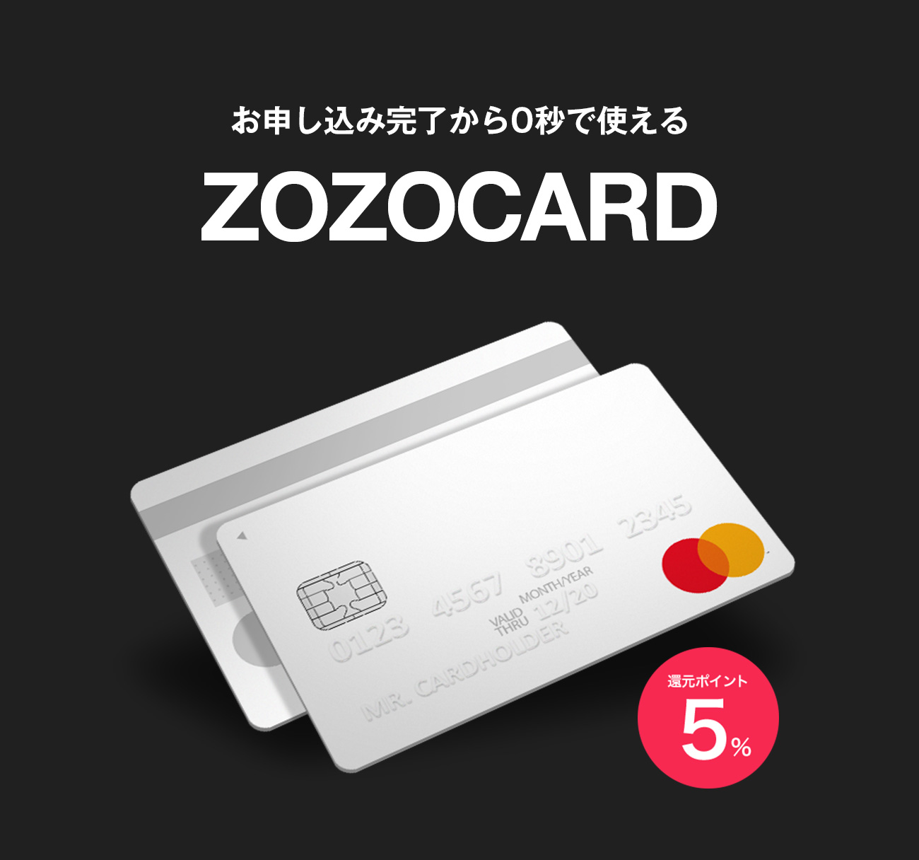 \݊0bŎg ZOZOCARD