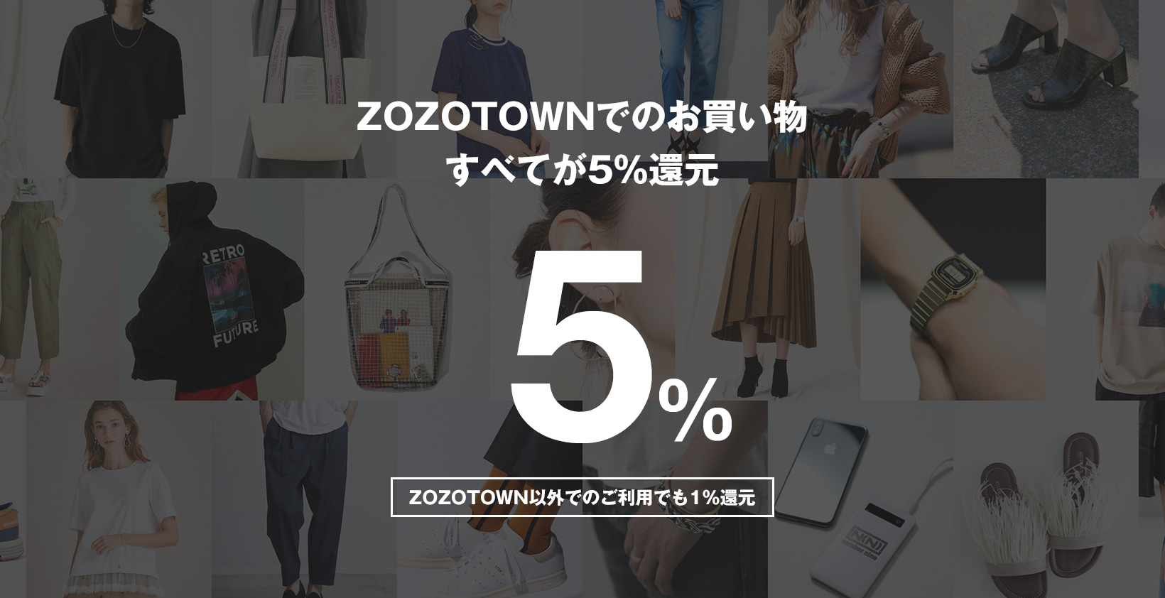 ZOZOTOWNłׂ̂5%Ҍ