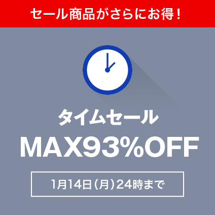 �Z�[�����i������ɂ����I �^�C���Z�[�� MAX93%OFF 1��14���i��)24���܂�