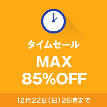�^�C���Z�[�� MAX85%OFF