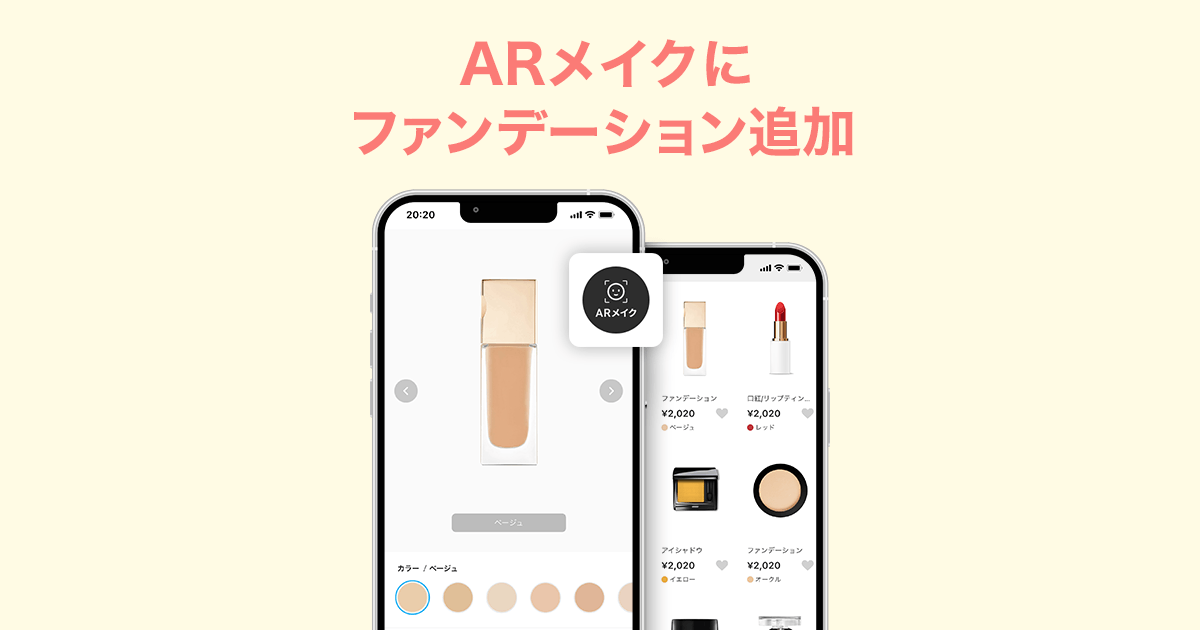 【ARメイク】あなたに似合うコスメが見つかる - ZOZOTOWN