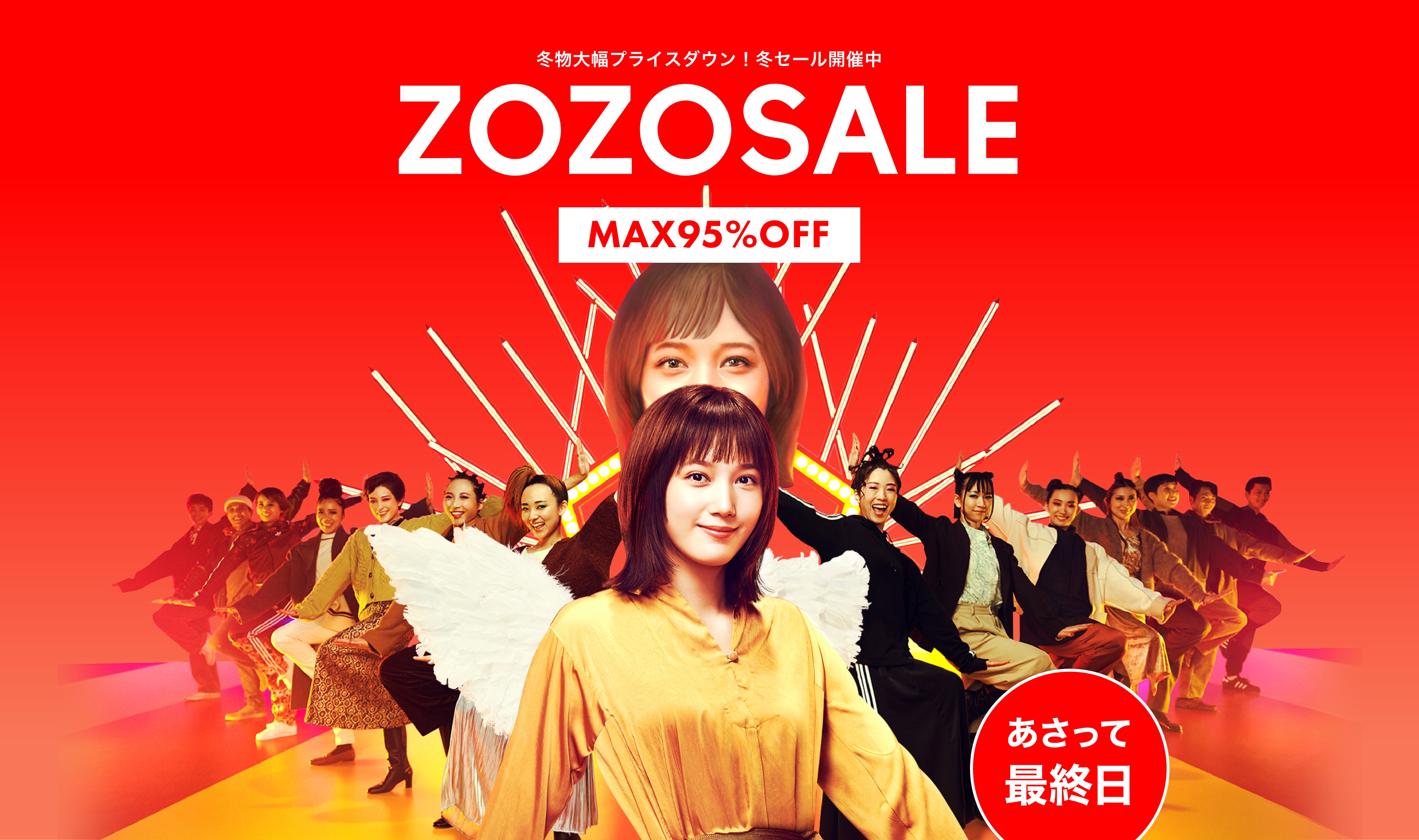 【冬セール開催中・MAX90%OFF】4,700以上の人気ブランドが参加！ - ZOZOTOWN