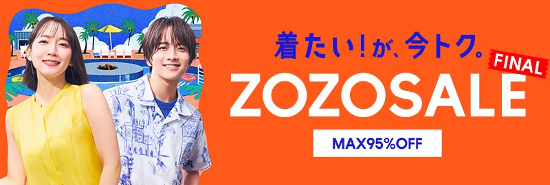 ZOZOSALE MAX95%OFF