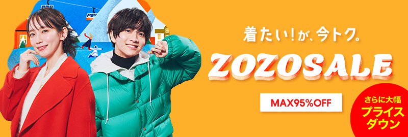 ZOZOSALE MAX95%OFF
