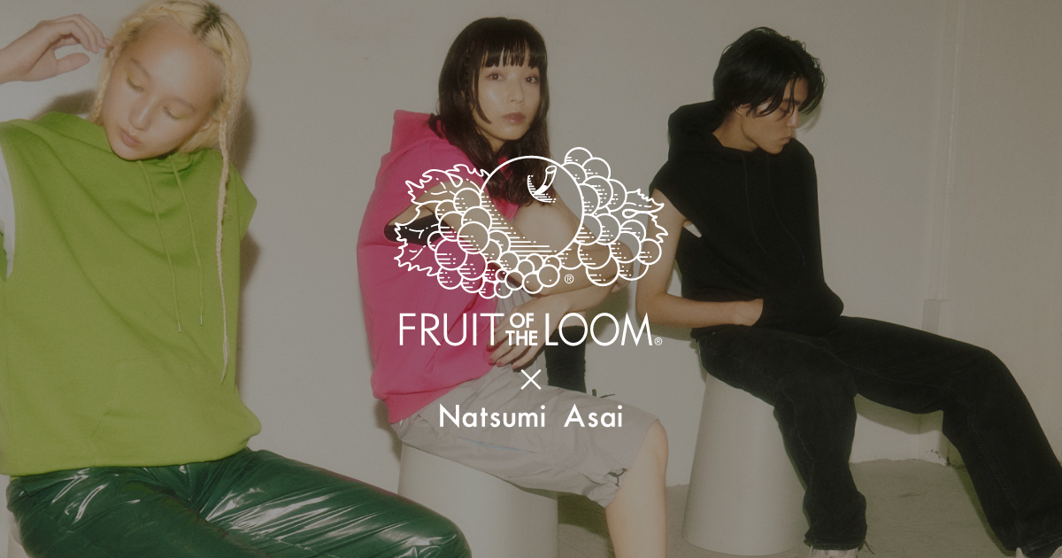 YOUR BRAND PROJECT】FRUIT OF THE LOOM × 浅井なつみのアイテム