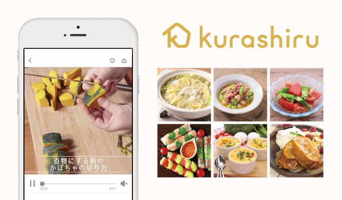 「kurashiru」プレミアムサービス2ヶ月無料