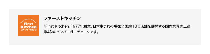 全国のファーストキッチンで頼めるZOZOオマケ限定セット