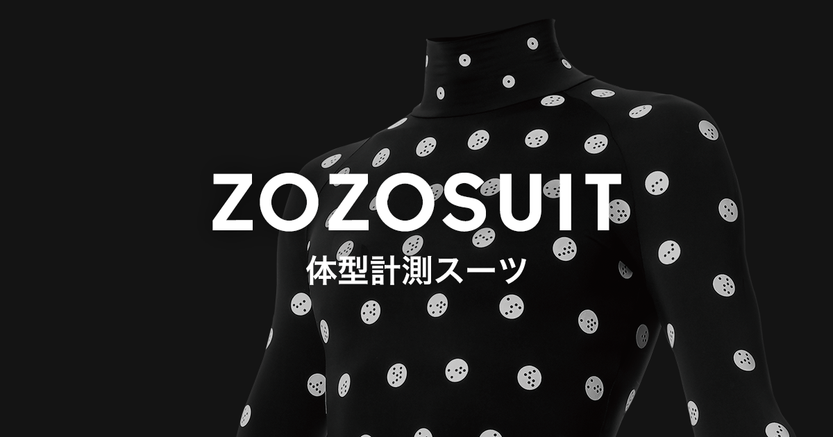 【ZOZOSUIT】体型サイズを瞬時に計測できる採寸ボディースーツ - ZOZOTOWN
