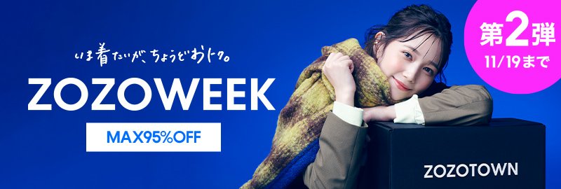 ZOZOWEEK】終了しました - ZOZOTOWN