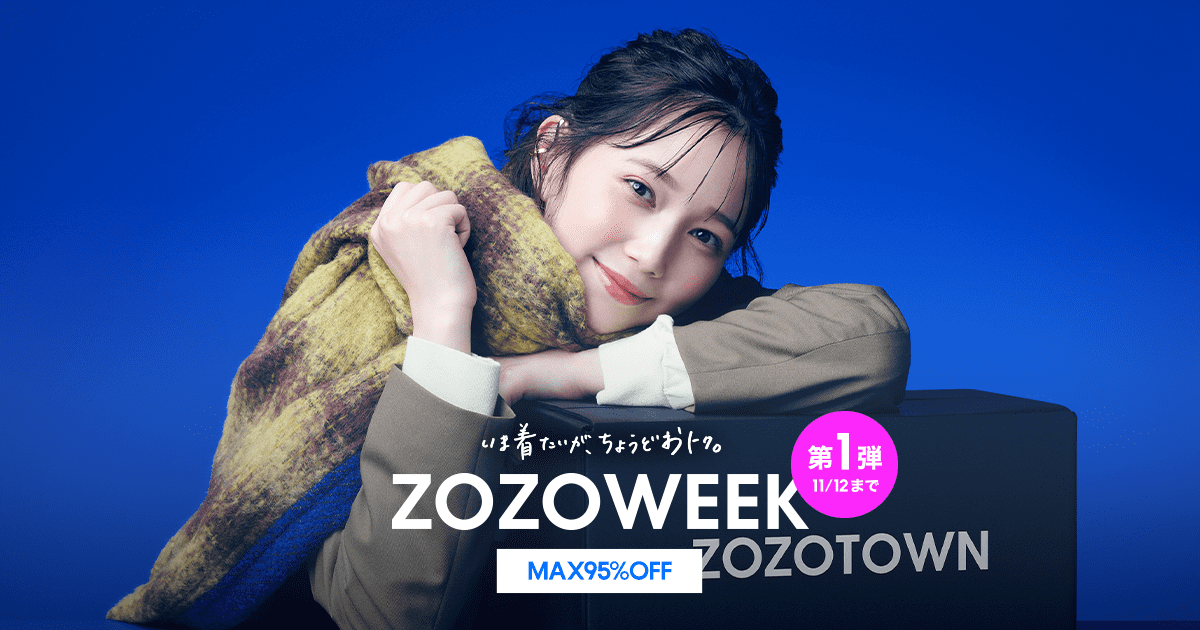 ZOZOWEEK・最大95%OFF】ZOZOTOWNでおトクに楽しむ12日間！ - ZOZOTOWN