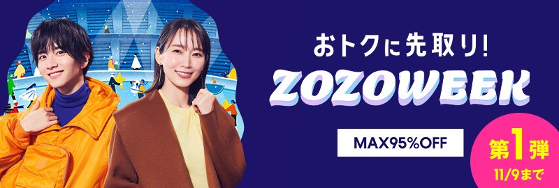ZOZOWEEK MAX95%OFF