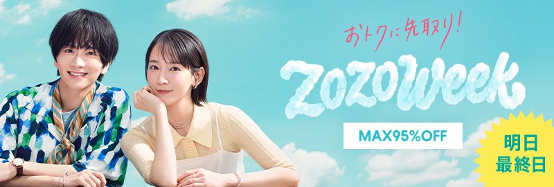 ZOZOWEEK MAX95%OFF