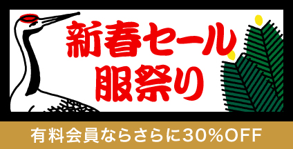 �V�t�Z�[�����Ղ� �L������Ȃ炳���30%OFF