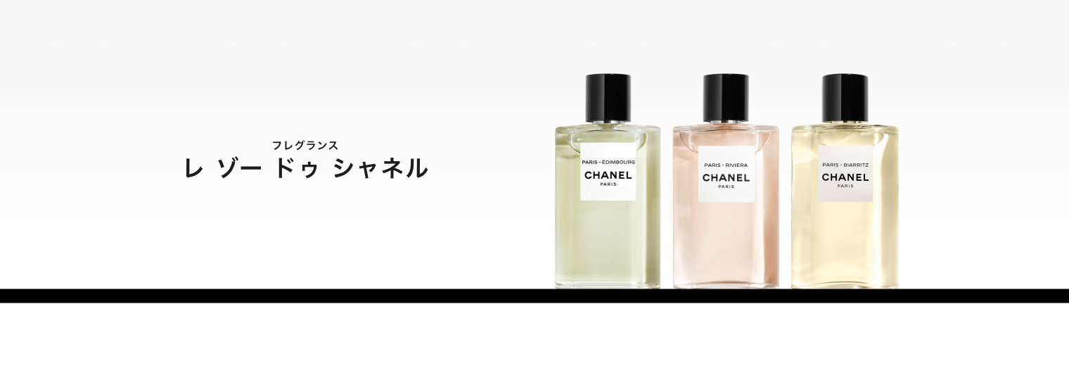 パリパリ 50ml レゾードゥシャネル 人気 CHANEL パリ ヴェニス レ ゾー