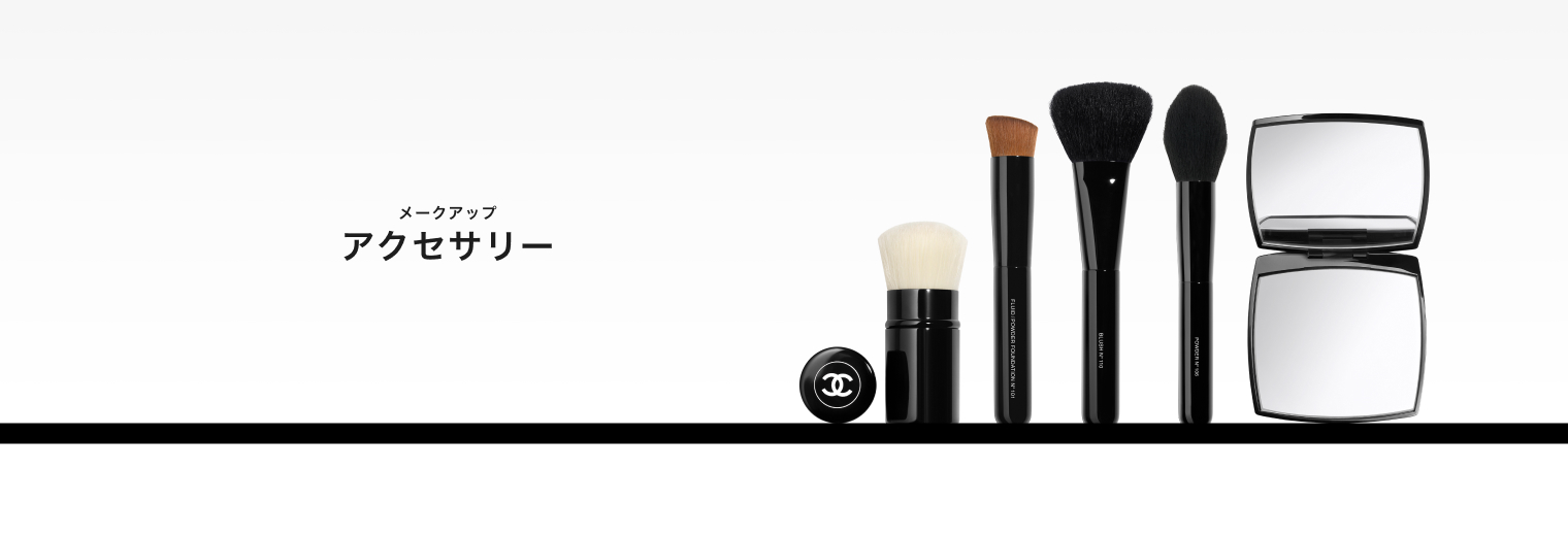 CHANEL｜シャネルのメイクブラシ（ブラシセット）通販 - ZOZOTOWN