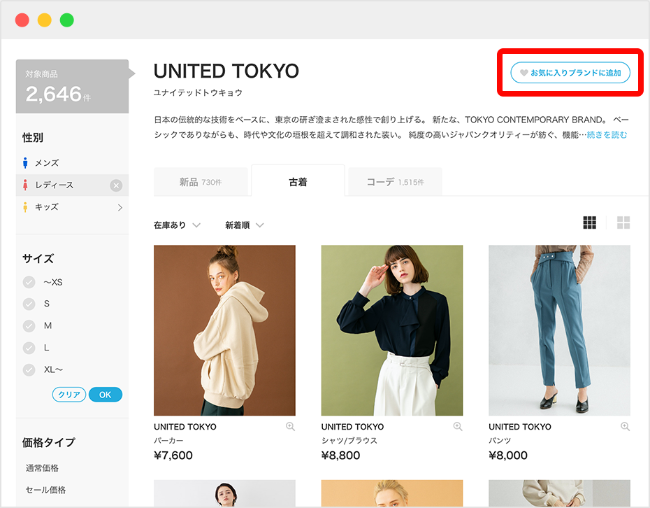 お気に入り登録