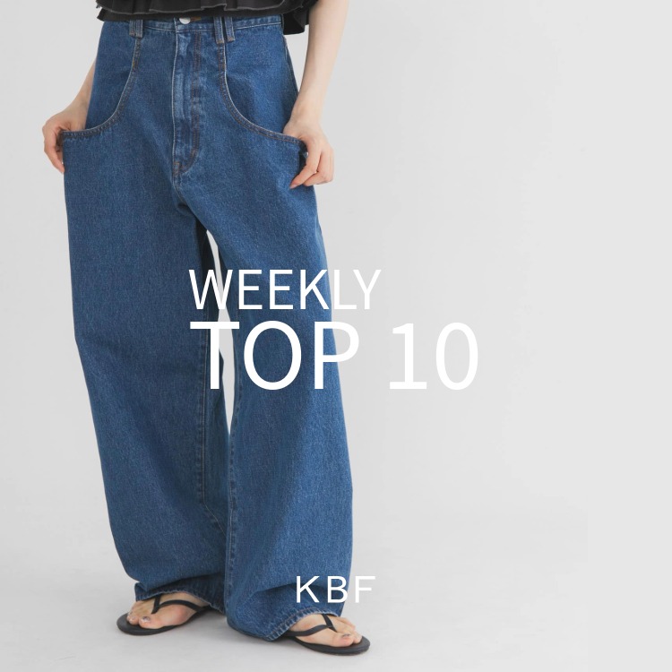 KBF他5点おまとめ KBF｜ケービーエフのトピックス「【KBF】先週の人気アイテムランキング