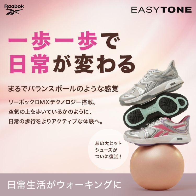 Reebok�i���[�{�b�N�j�̃V���b�v�j���[�X�u��q�b�g�E�H�[�L���O�V���[�Y�uEASYTONE�v�������I�v