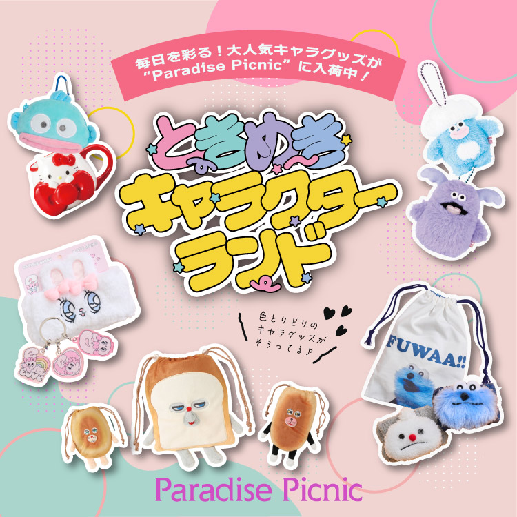Paradise Picnic�i�p���_�C�X �s�N�j�b�N�j�̃V���b�v�j���[�X�u�_�b�蕦���^�y�L�����N�^�[�O�b�Y���W�z�v