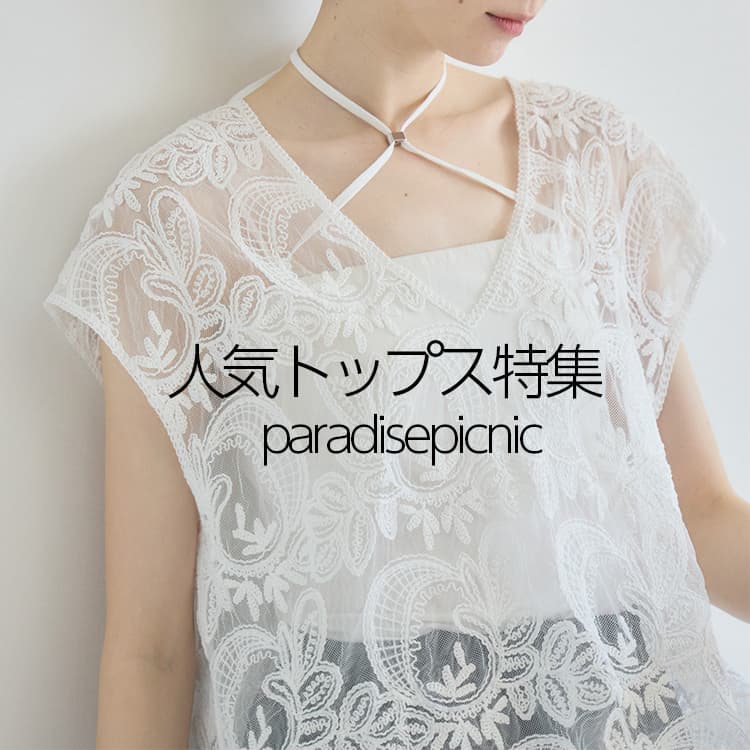 Paradise Picnic�i�p���_�C�X �s�N�j�b�N�j�̃V���b�v�j���[�X�u�yparadisepicnic�z�l�C�g�b�v�X���W�v