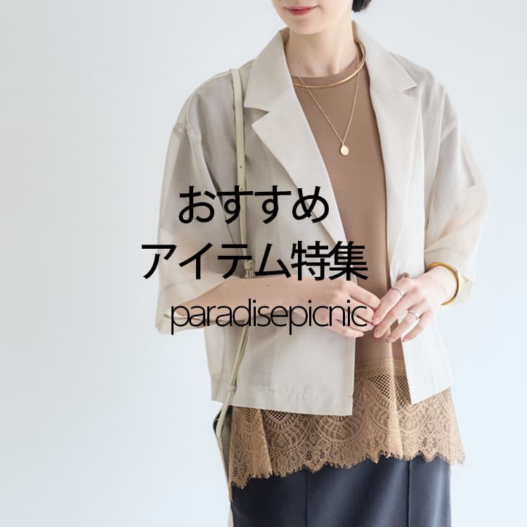 Paradise Picnic�i�p���_�C�X �s�N�j�b�N�j�̃V���b�v�j���[�X�u�yparadisepicnic�z�������߃A�C�e�����W�v