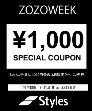 Styles｜スタイルスのトピックス「【本日23:59まで！】11/25(日)限定