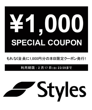 Styles｜スタイルスのトピックス「【本日23:59まで！】2/17(日)限定