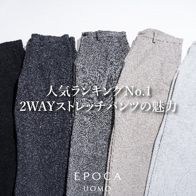 Safari11月号掲載＊2WAYストレッチパンツ（その他パンツ）｜EPOCA UOMO