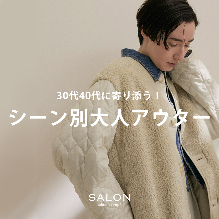 WEB限定】ウールライクダッフルコート（ダッフルコート）｜SALON adam