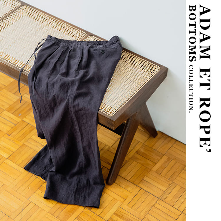 ADAM ET ROPE'｜アダムエロペのトピックス「《ADAM ET ROPE'》BOTTOMS