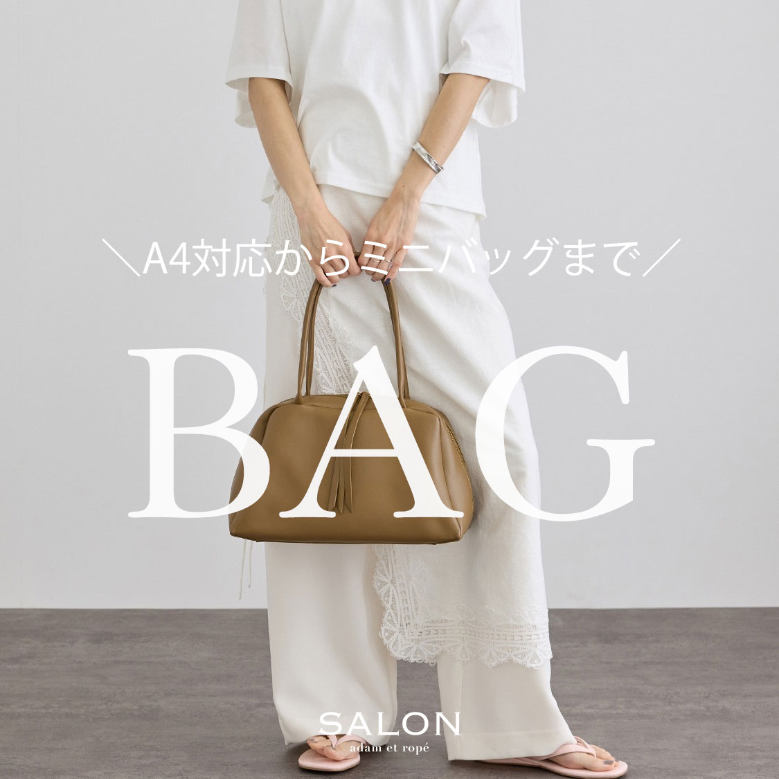 ADAM ET ROPE'｜アダムエロペのトピックス「A4＆Mini BAGS -人気バッグ