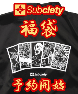 Subciety サブサエティのトピックス Zozo限定 Subciety 21福袋予約開始 Zozotown