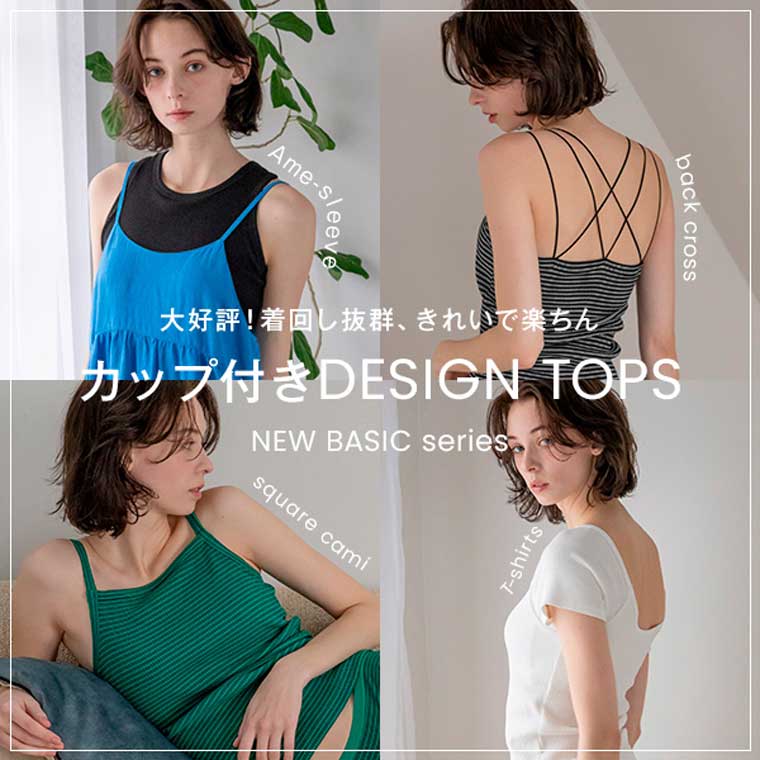 bijorie】カップ付きバッククロスキャミ／NEW BASIC 24SS