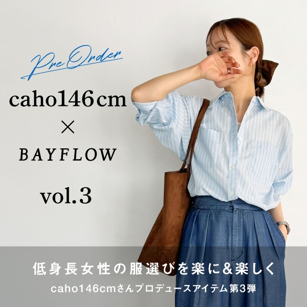 BAYFLOW｜ベイフローのトピックス「caho146cm×BAYFLOW vol.3」 - ZOZOTOWN
