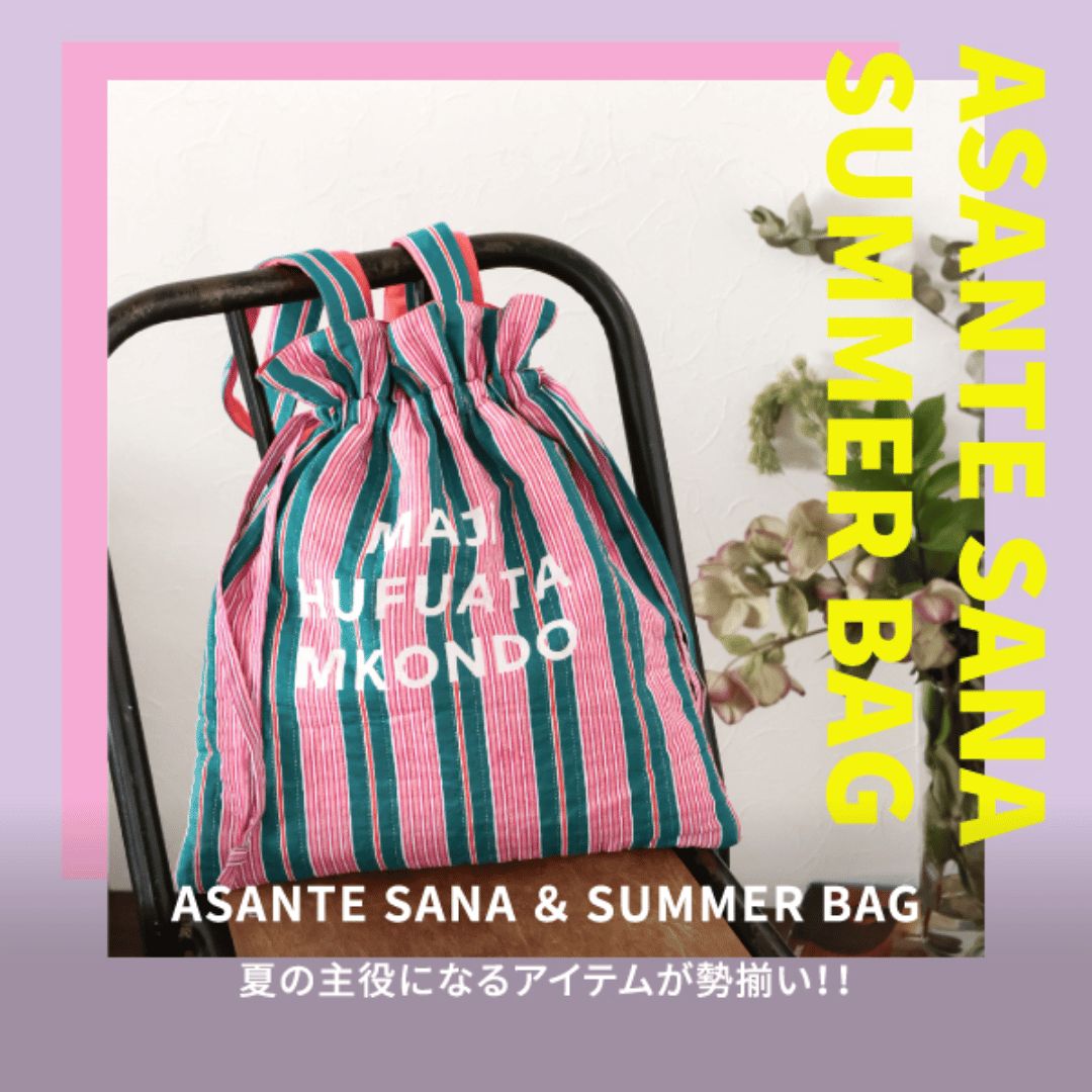 BAYFLOW�i�x�C�t���[�j�̃V���b�v�j���[�X�uASANTE SANA SUMMER BAG�v