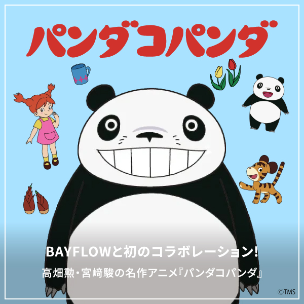 BAYFLOW�i�x�C�t���[�j�̃V���b�v�j���[�X�u�p���_�R�p���_ | BAYFLOW�v