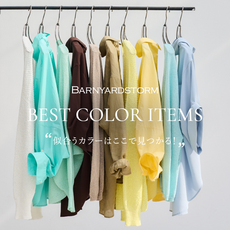 BARNYARDSTORM�i�o�����[�h�X�g�[���j�̃V���b�v�j���[�X�u�yBEST COLOR ITEM�z�������J���[�͂����Ō�����I�v