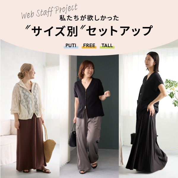 BARNYARDSTORM�i�o�����[�h�X�g�[���j�̃V���b�v�j���[�X�u�yWEBSTAFF���z���������~��������"�T�C�Y��"�Z�b�g�A�b�v�yPETIT / FREE / TALL�z �v