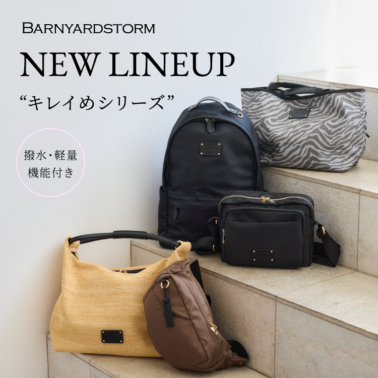 BARNYARDSTORM�i�o�����[�h�X�g�[���j�̃V���b�v�j���[�X�u�yNEW LINEUP�z�����E�y�ʋ@�\�t���̃L���C�߃V���[�Y�v