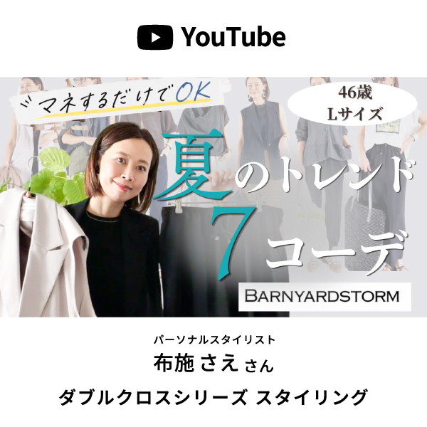BARNYARDSTORM�i�o�����[�h�X�g�[���j�̃V���b�v�j���[�X�u�yYouTube�z�X�^�C���X�g�z�{�������񁟓���̏Љ�A�C�e���͂�����v