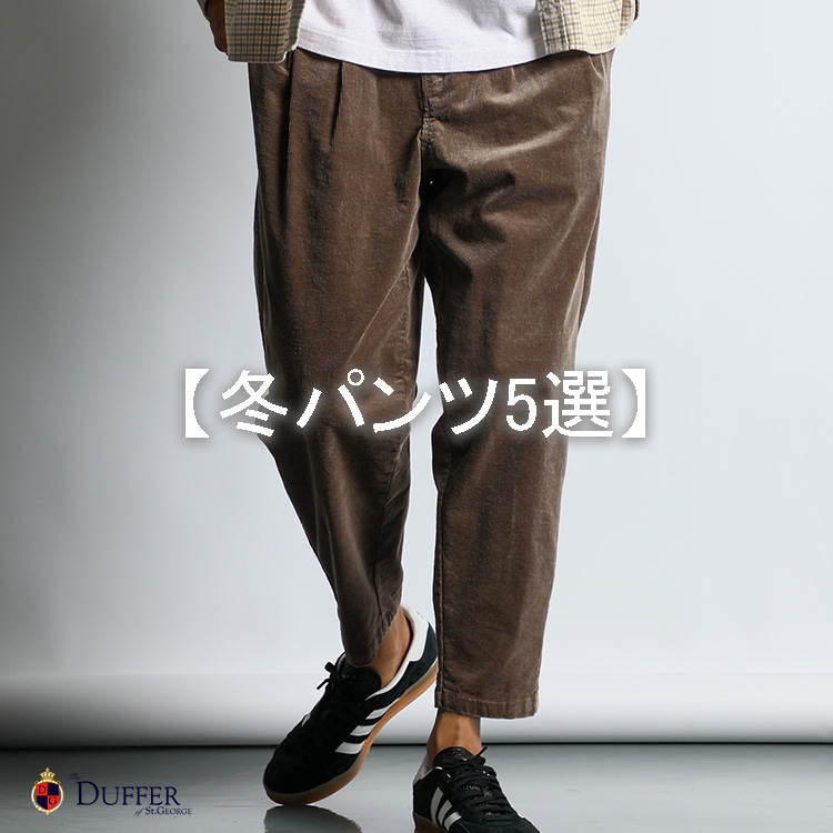 ECO FRIENDRY DYEING STRETCH CORDUROY PT：サステナブル エコ ストレッチコーデュロイ スキニーパンツ（チノパンツ）｜The  DUFFER of ST.GEORGE（ザダファーオブセントジョージ）のファッション通販 - ZOZOTOWN