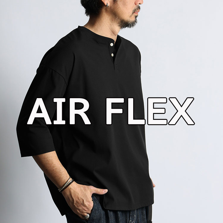 セール】「AIR FLEX」MOSS STITCH 