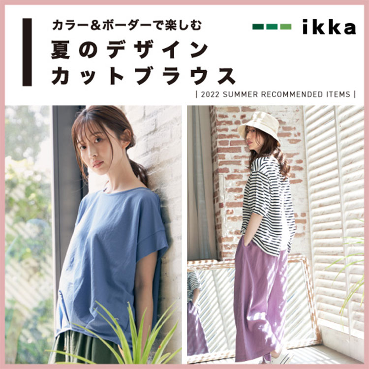 ikka LOUNGE（イッカラウンジ）のショップニュース「【ikka】カラー＆ボーダーで楽しむ 夏のデザインカットブラウスをPICK UP」