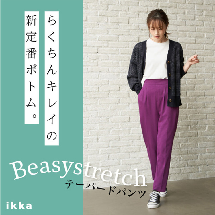 ikka LOUNGE｜イッカラウンジのトピックス「【ikka】らくちんキレイの新定番”Beasystretch”」 - ZOZOTOWN