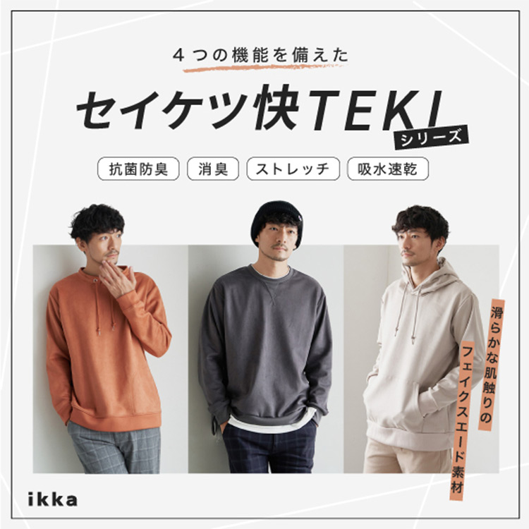 ikka LOUNGE｜イッカラウンジのトピックス「【ikka】人気の『セイケツ