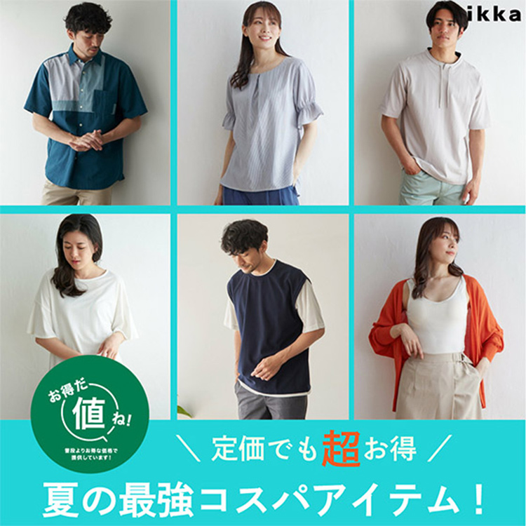 ikka LOUNGE｜イッカラウンジのトピックス「【UNISEX】＼夏の最強